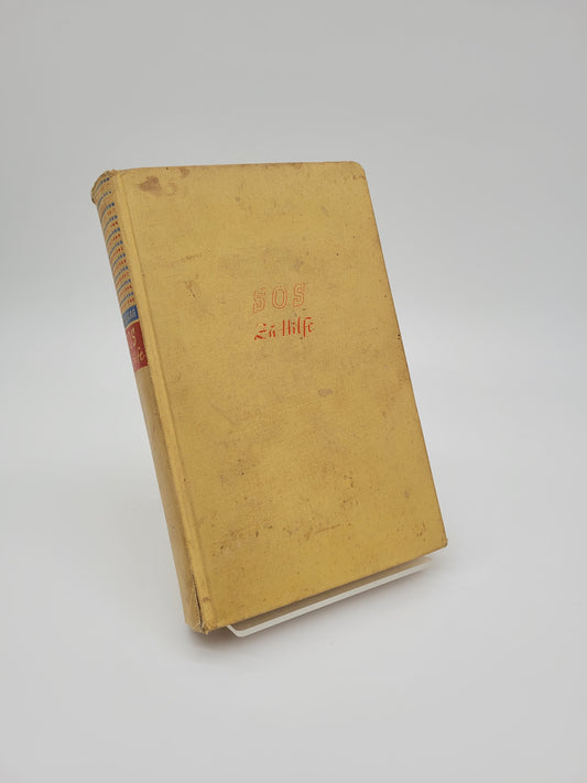 S O S - Zu Hilfe